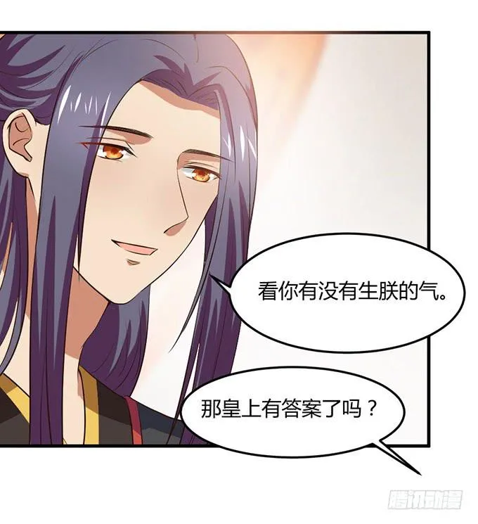 重返从妃院 第40页