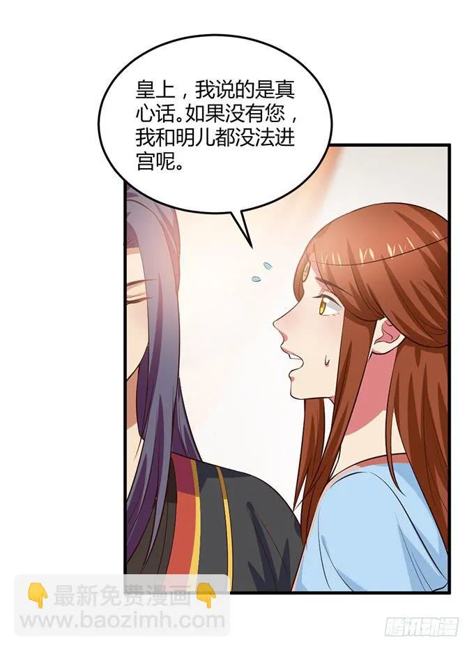 重返从妃院 第46页