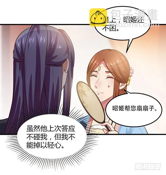 重返从妃院 第52页