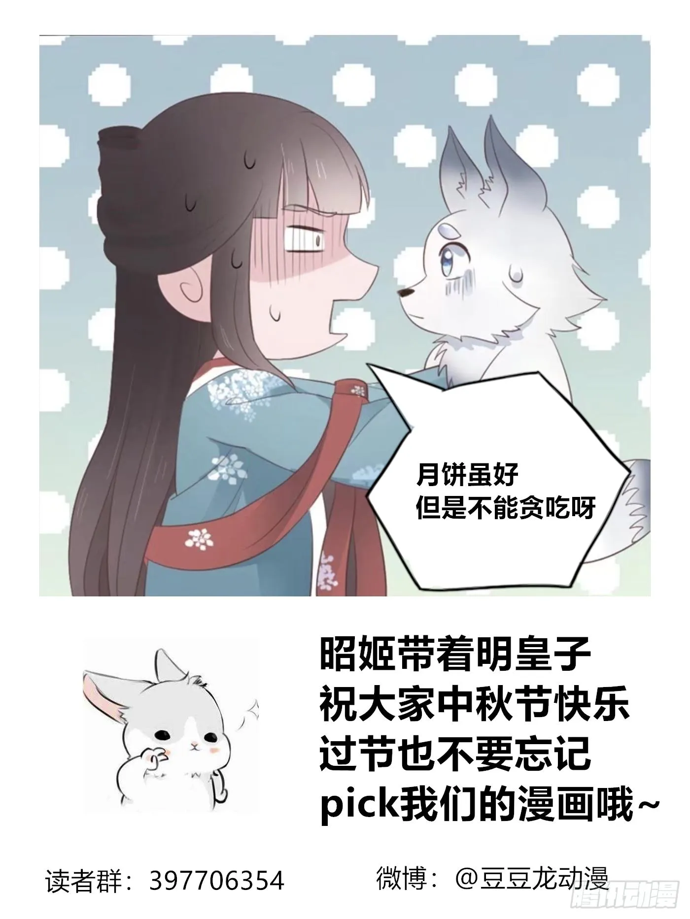 重返从妃院 第55页