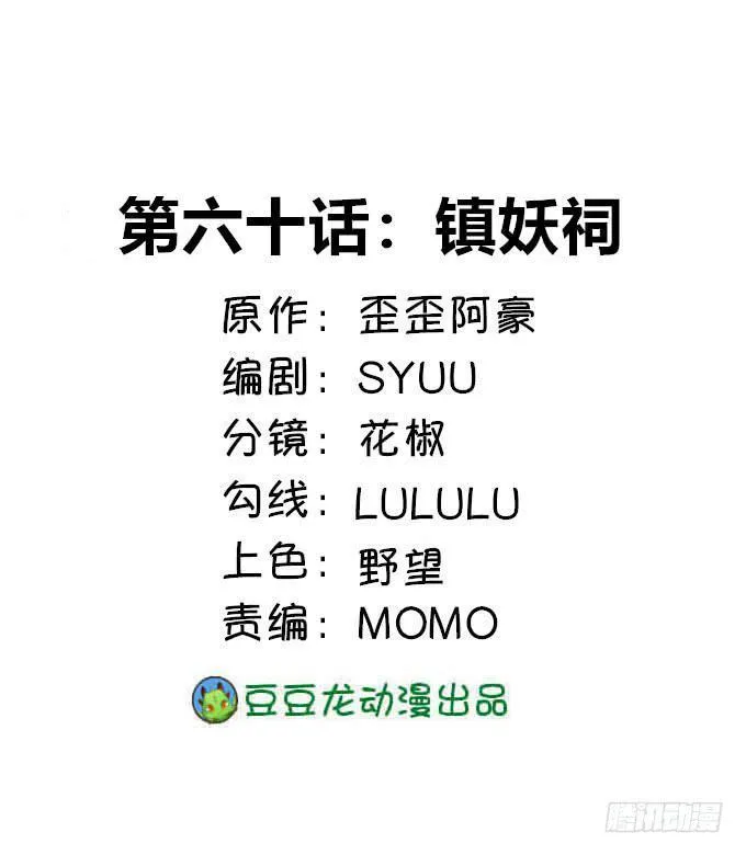 镇妖祠 第1页