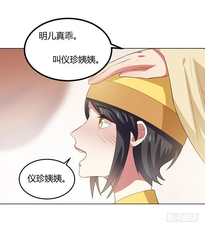 镇妖祠 第9页