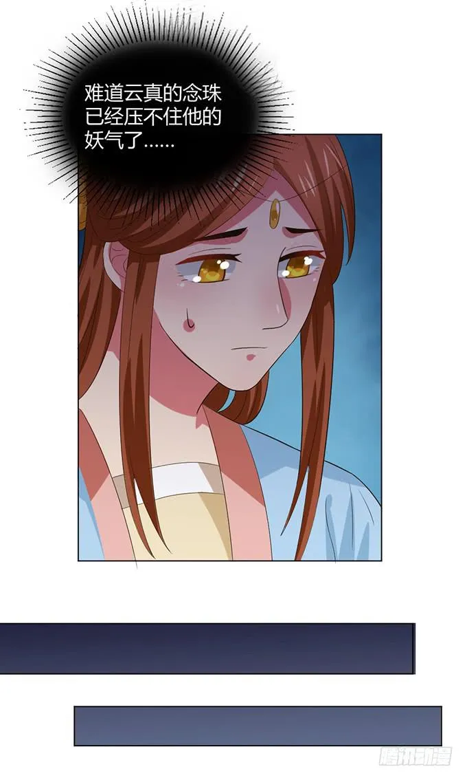 镇妖祠 第48页