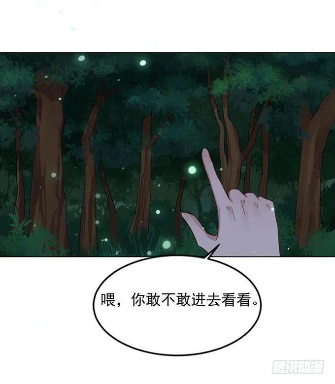 镇妖祠 第61页