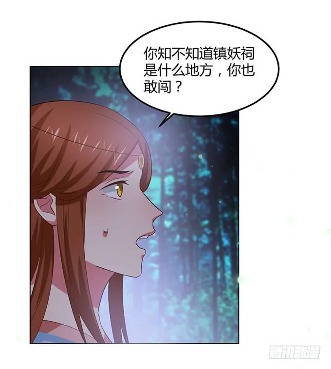 镇妖祠 第65页