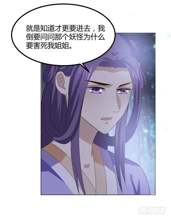 镇妖祠 第66页