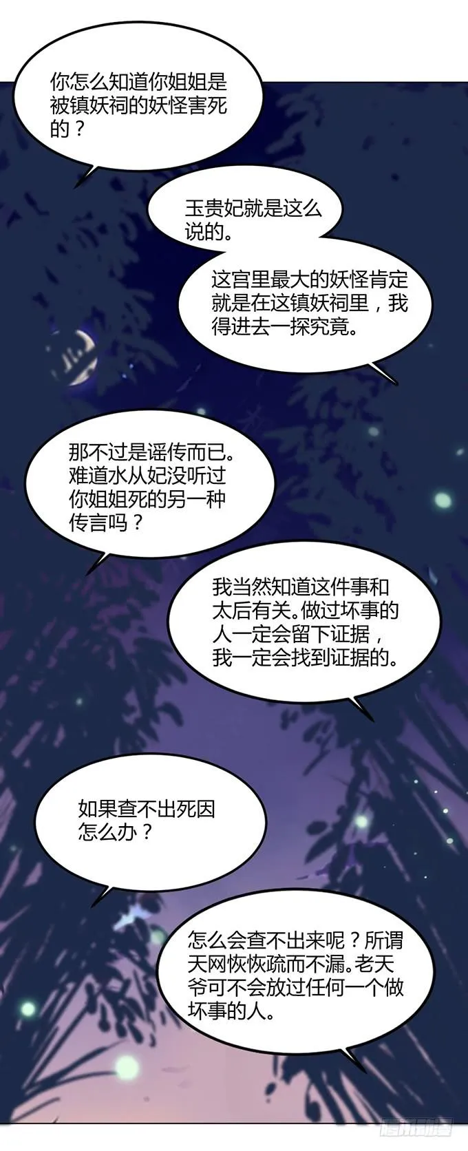 镇妖祠 第67页