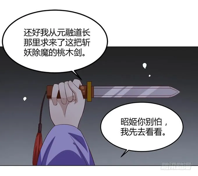 镇妖祠 第74页