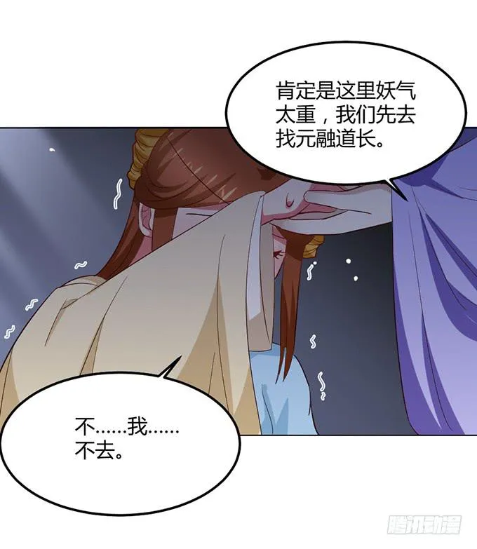 镇妖祠 第81页