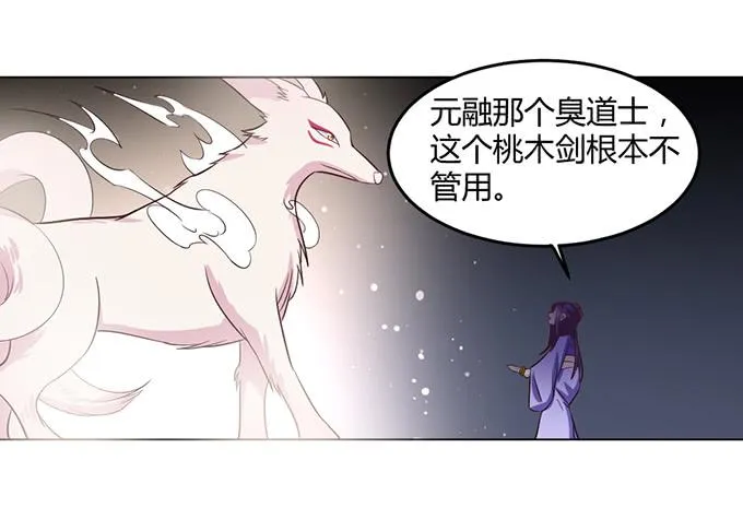 镇妖祠 第87页
