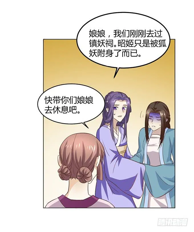 镇妖祠 第107页