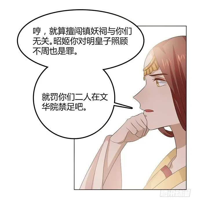 镇妖祠 第116页