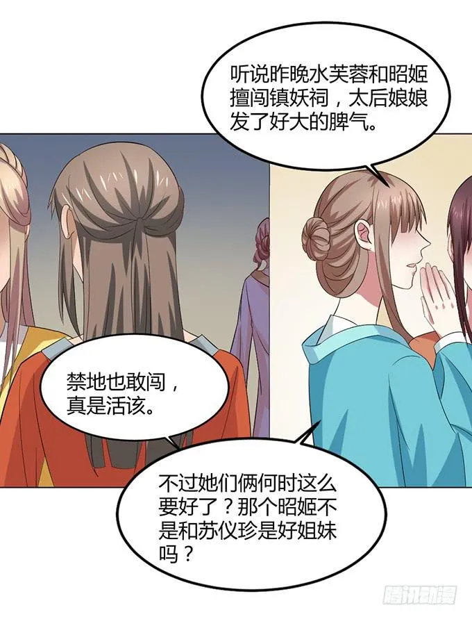 镇妖祠 第117页