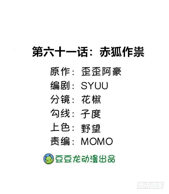 赤狐作祟 第1页