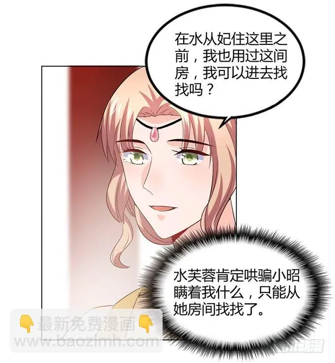 赤狐作祟 第3页