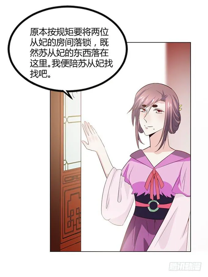 赤狐作祟 第5页