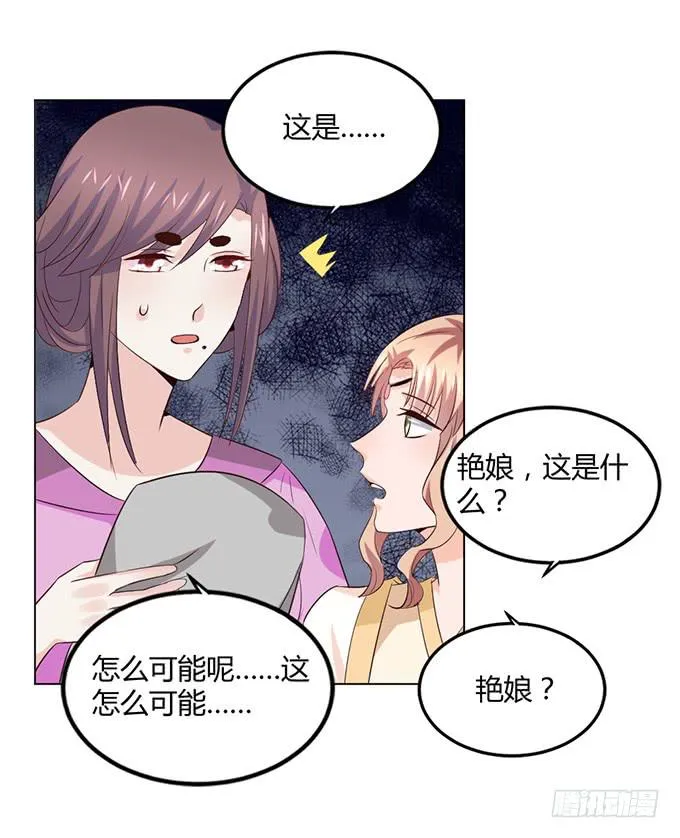 赤狐作祟 第9页