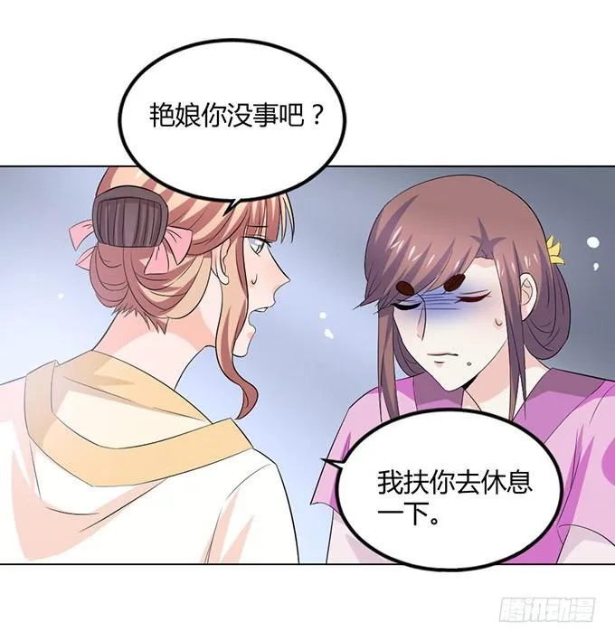 赤狐作祟 第17页