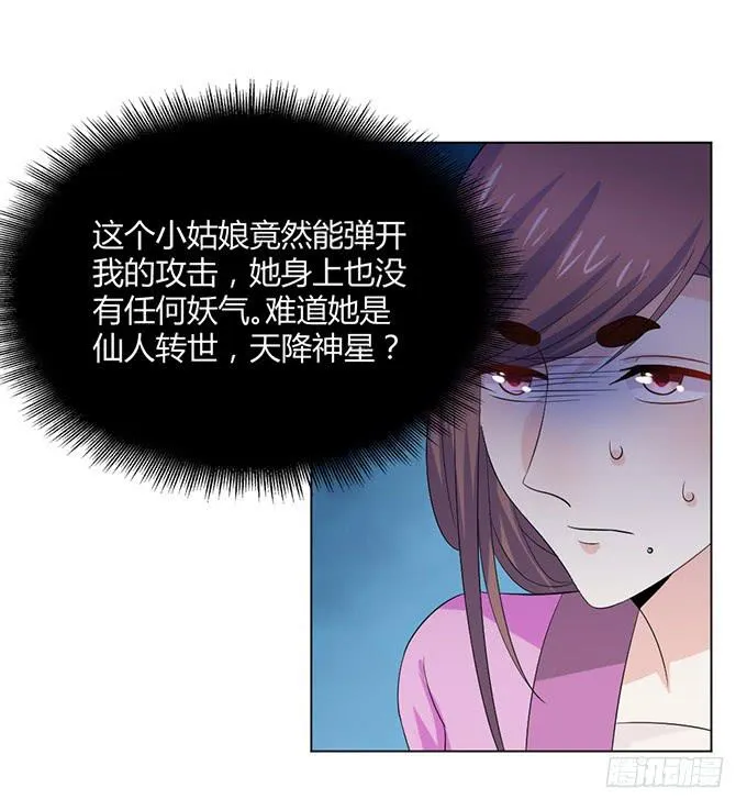 赤狐作祟 第18页