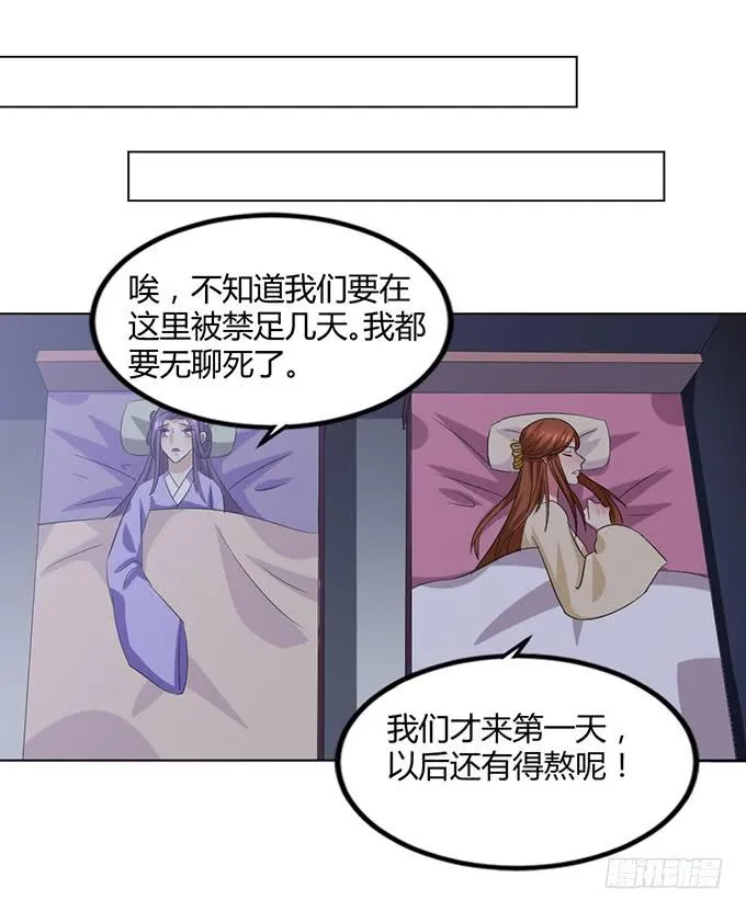 赤狐作祟 第19页