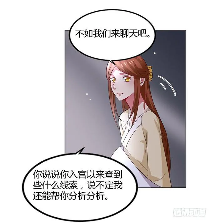 赤狐作祟 第20页