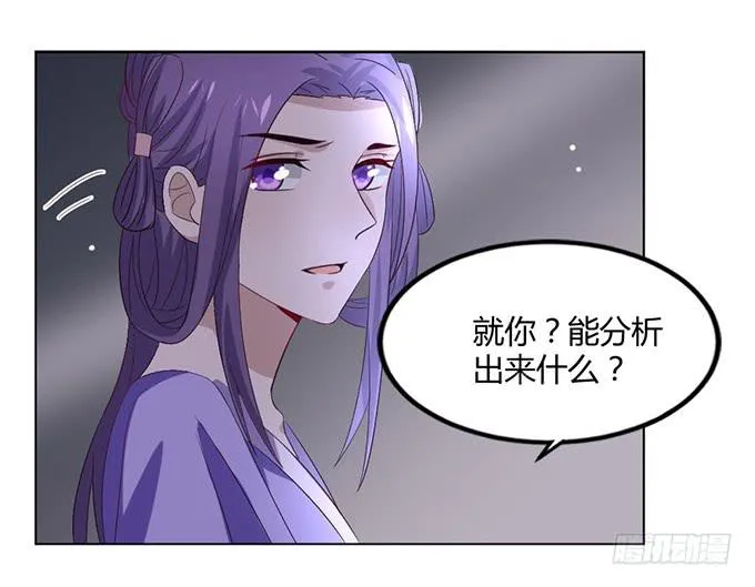 赤狐作祟 第21页