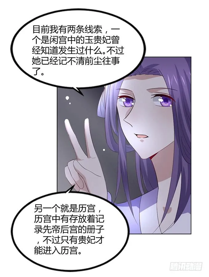 赤狐作祟 第23页