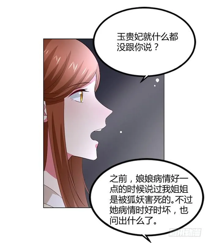 赤狐作祟 第24页