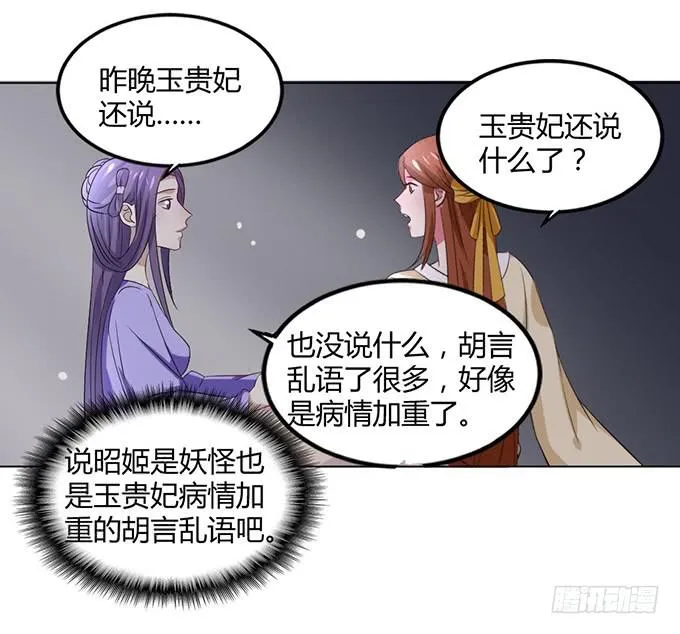 赤狐作祟 第25页