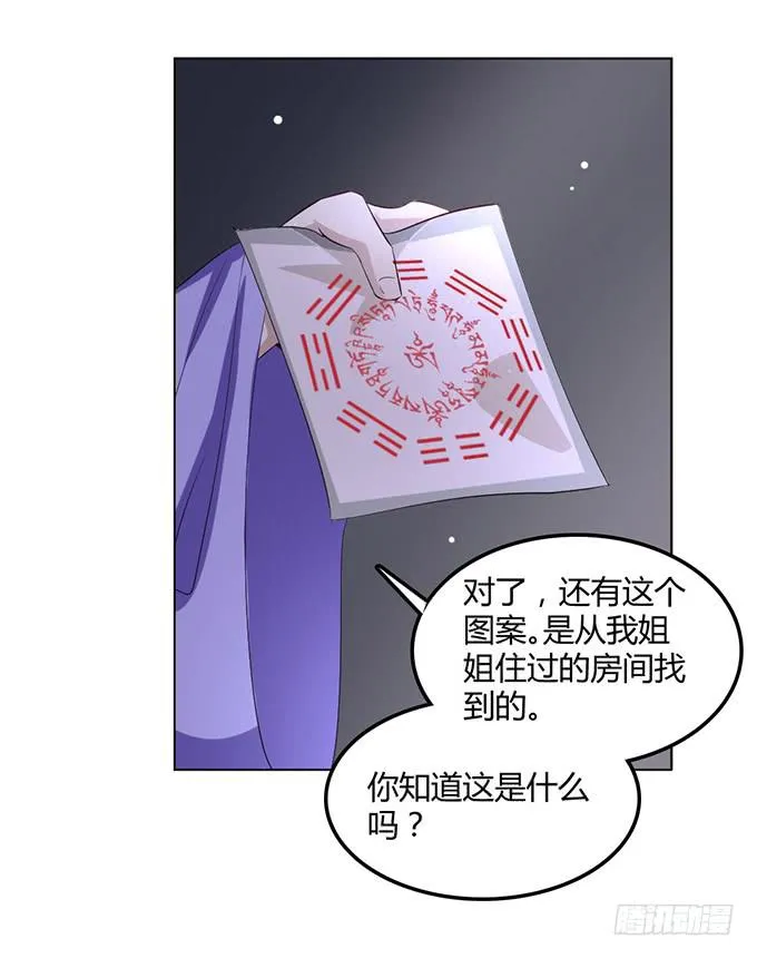 赤狐作祟 第26页