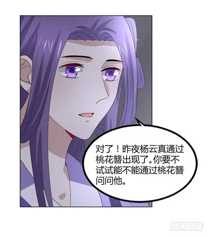 赤狐作祟 第28页