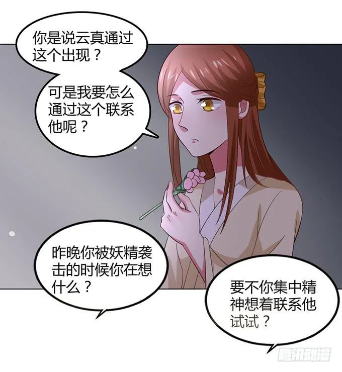 赤狐作祟 第29页