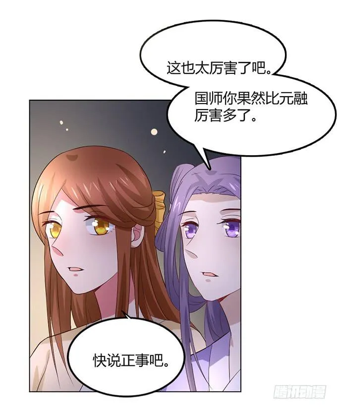 赤狐作祟 第33页