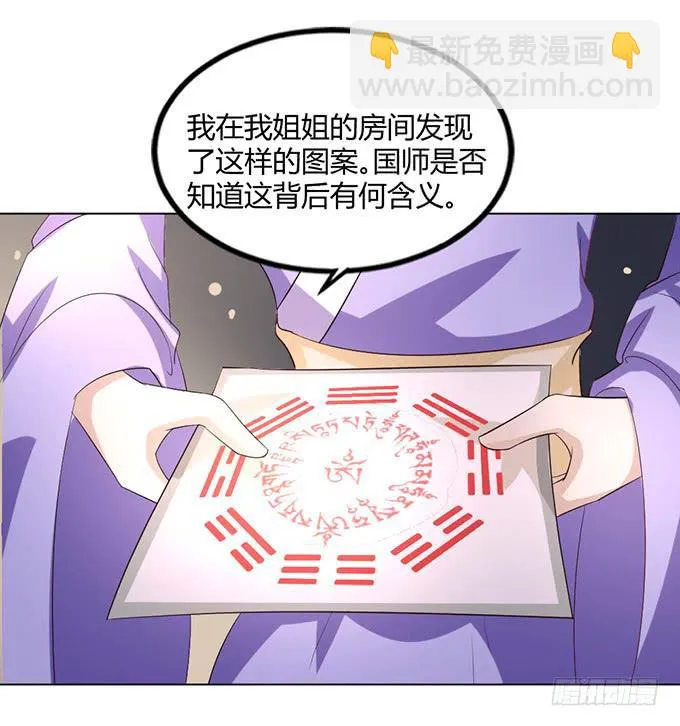 赤狐作祟 第34页