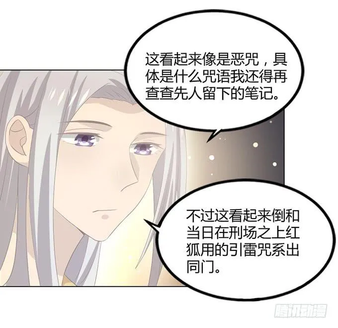 赤狐作祟 第35页