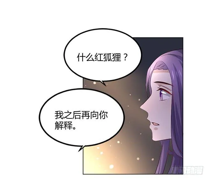 赤狐作祟 第36页