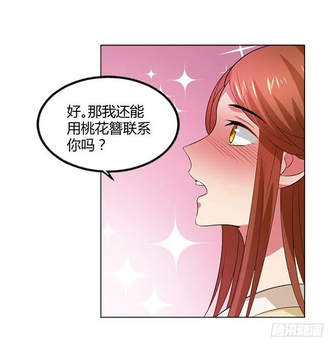 赤狐作祟 第38页