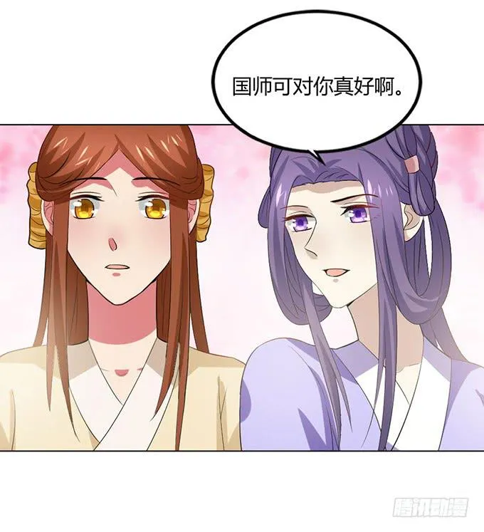 赤狐作祟 第40页
