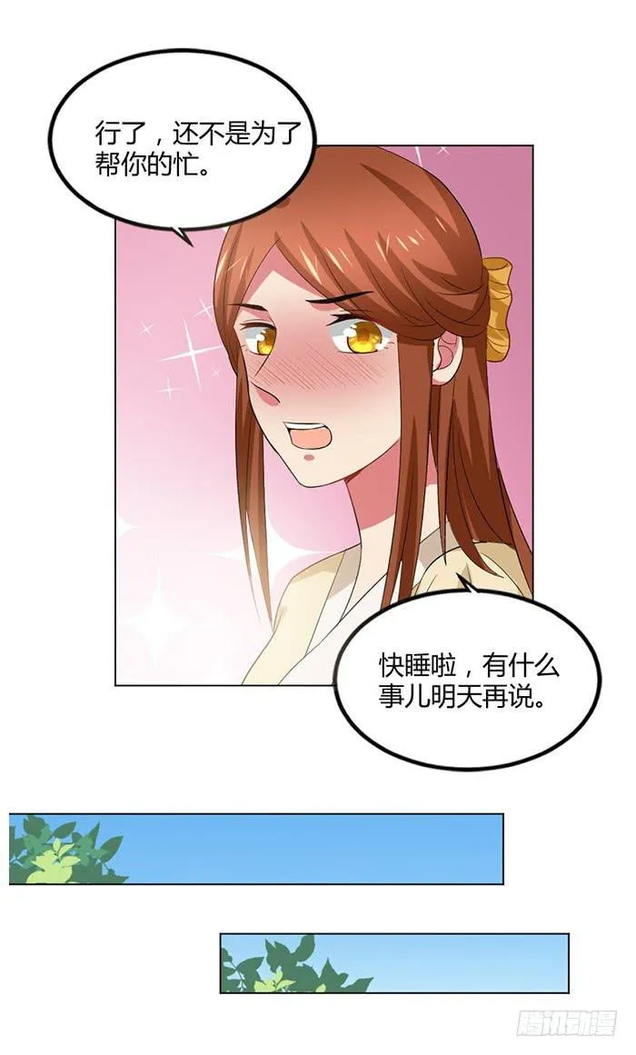 赤狐作祟 第41页