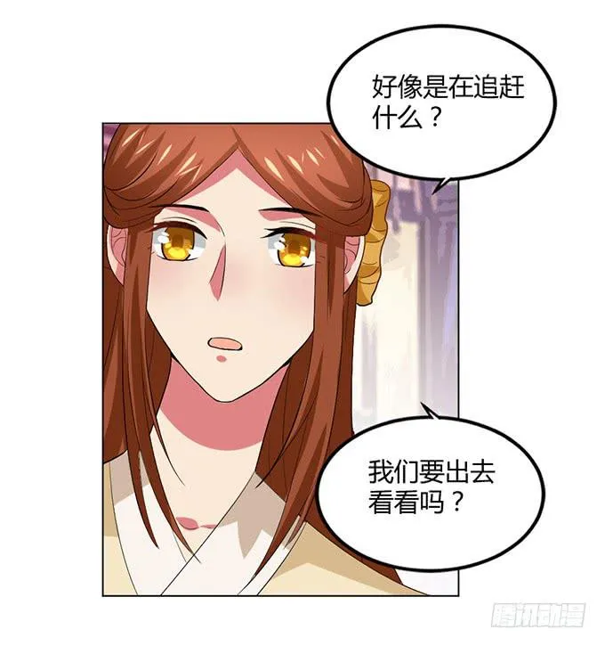 赤狐作祟 第44页