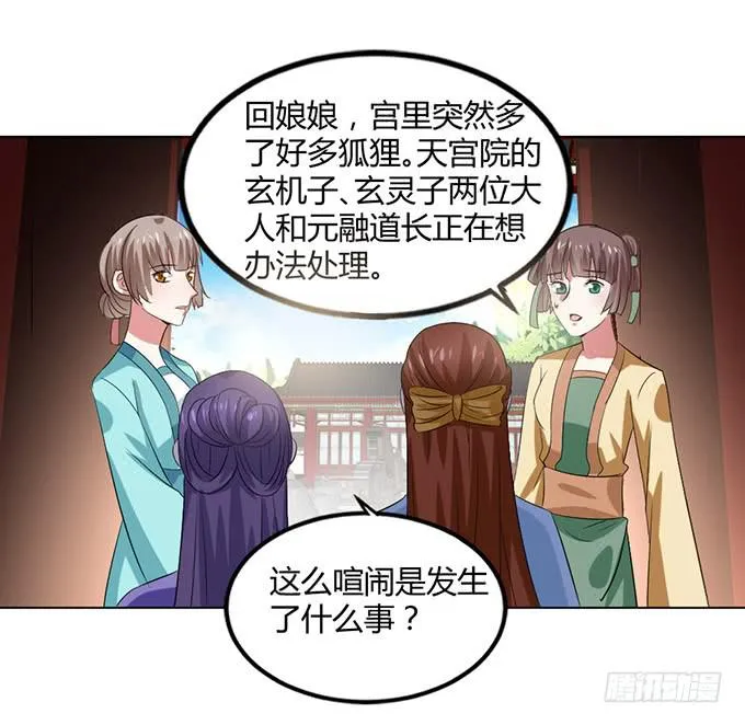 赤狐作祟 第45页