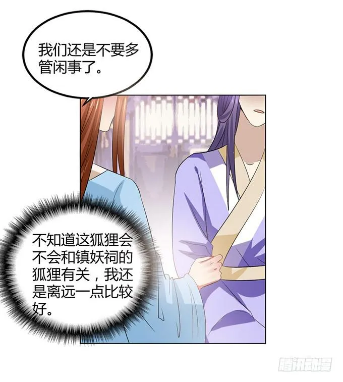 赤狐作祟 第46页