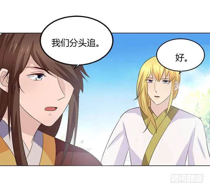 赤狐作祟 第50页