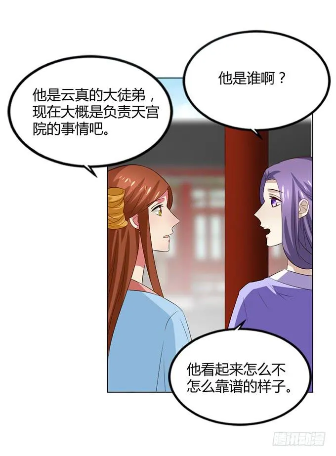 赤狐作祟 第55页