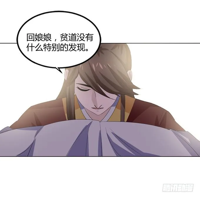 赤狐作祟 第73页