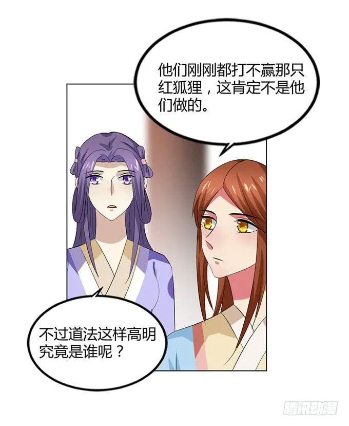 赤狐作祟 第75页