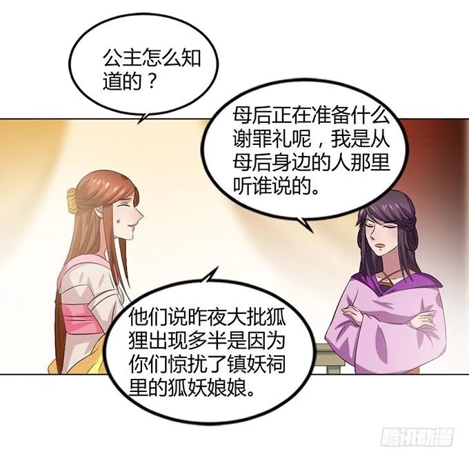 赤狐作祟 第84页