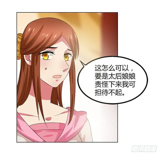 赤狐作祟 第86页