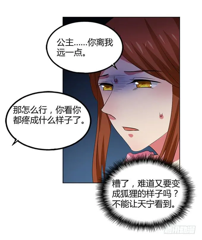 赤狐作祟 第107页
