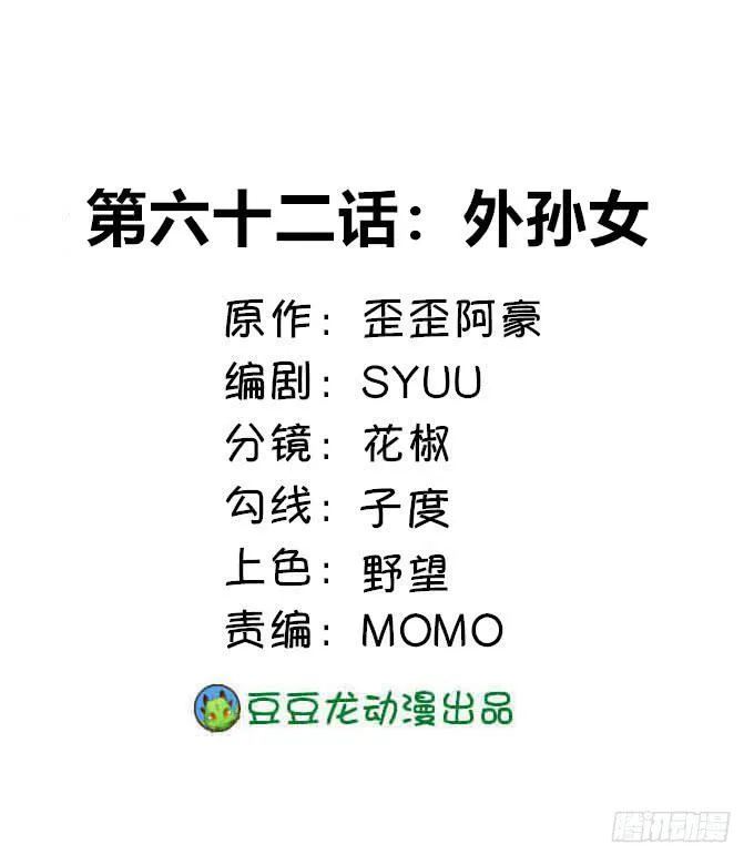 外孙女 第1页